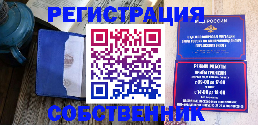 миграционный учет в Новороссийске