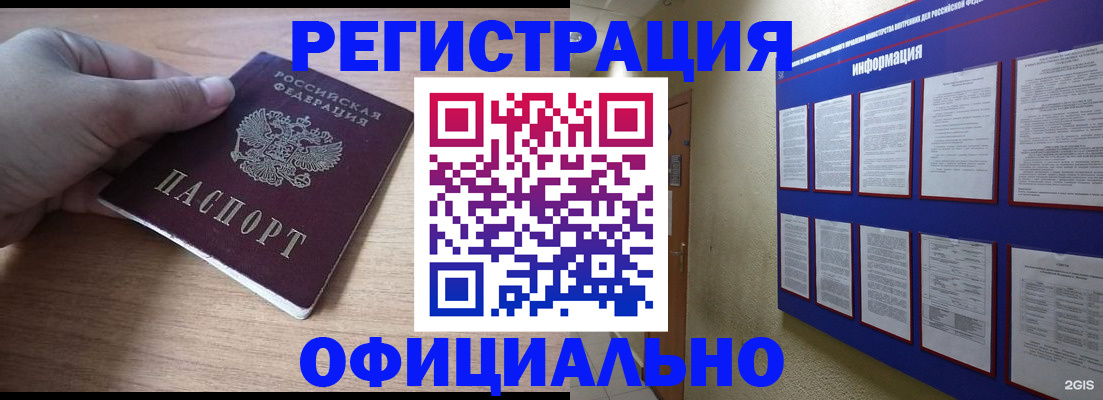 временная регистрация для школы в Новороссийске