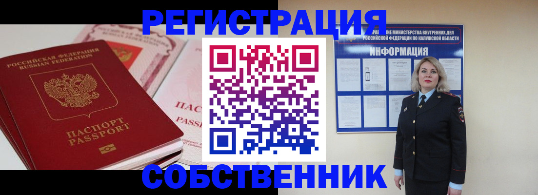 временная регистрация 2025 в Новороссийске