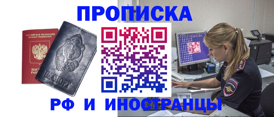 прописка паспорт в Новороссийске
