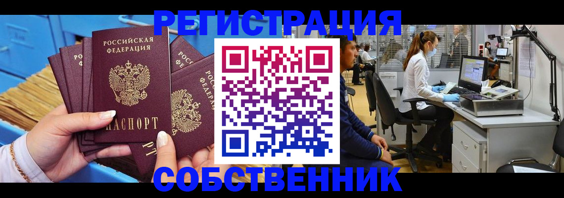 временная регистрация гарантия в Новороссийске
