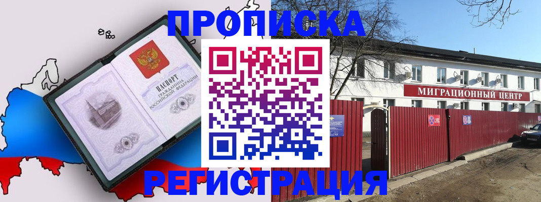 прописка паспорт в Новороссийске