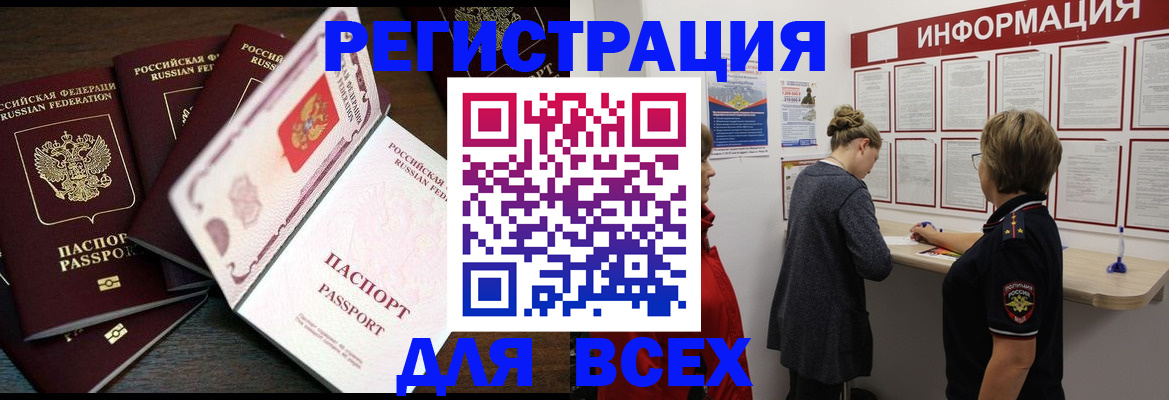 временная регистрация поиск в Новороссийске