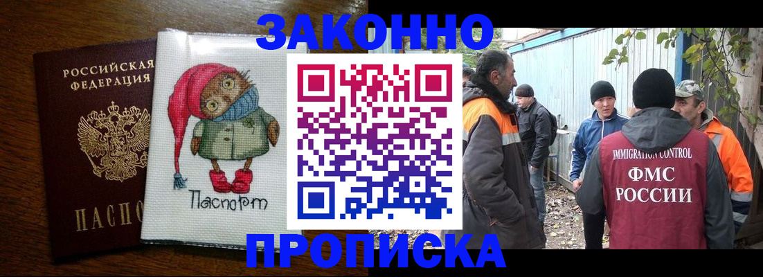 прописка от собственника в Новороссийске